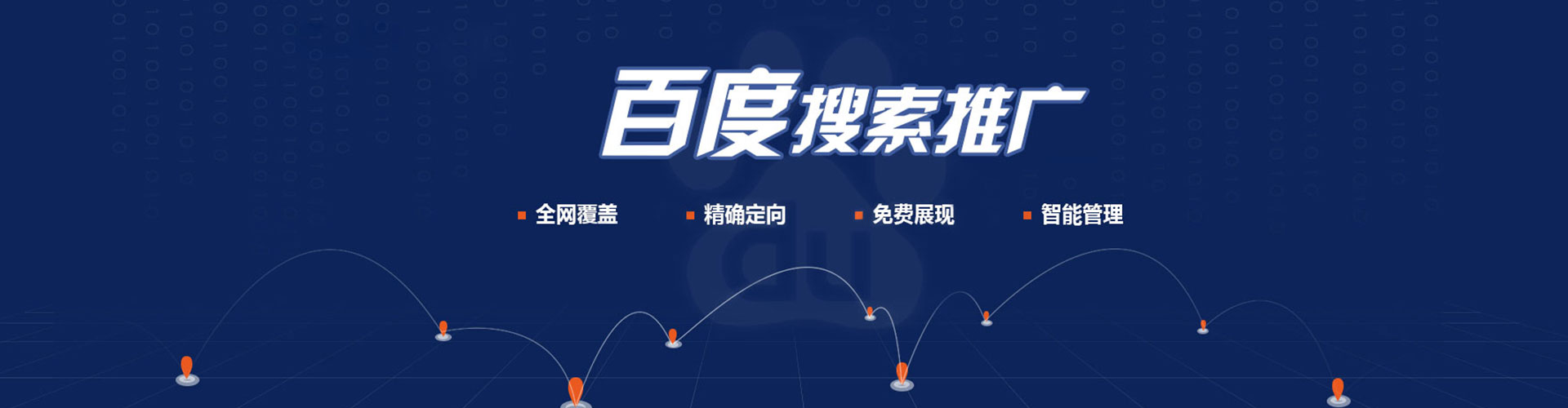 武义百度竞价广告